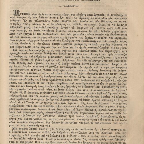 28 x 20.5 cm; 4 s.p. + λβ’ p. + 448 p. + 2 s.p., l. 2 bookplates CPC on recto and Nicodemus the Hagiorite’s illustratio